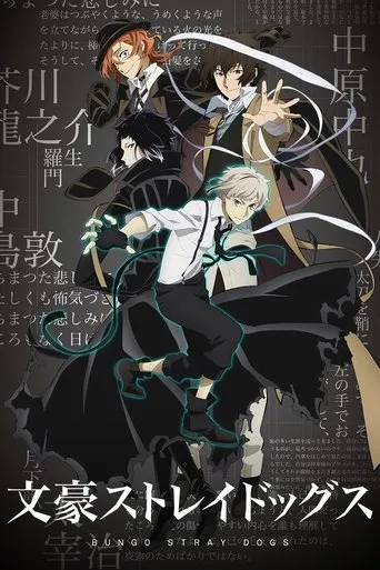 Pôster de Bungo Stray Dogs (2016)