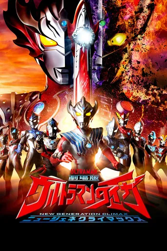Pôster de Ultraman Taiga: Clímax da Nova Geração (2020)