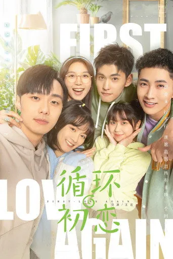 Pôster de First love Again (2021)